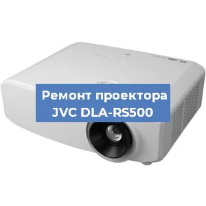 Замена системной платы на проекторе JVC DLA-RS500 в Самаре